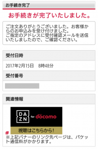 DAZN for docomo申し込み15