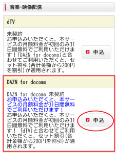 DAZN for docomo申し込み6