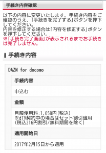 DAZN for docomo申し込み14