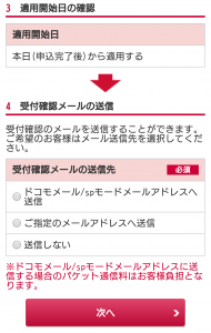 DAZN for docomo申し込み10