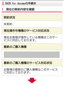 DAZN for docomo申し込み7