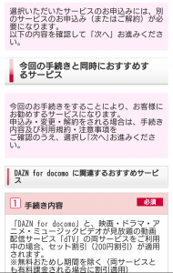 DAZN for docomo申し込み11