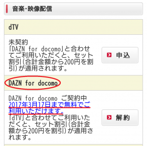 DAZN for docomo無料期間確認（My docomo）