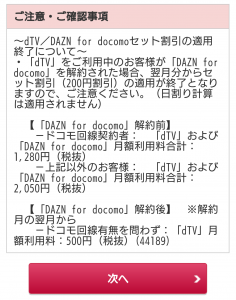 DAZN for docomo解約10