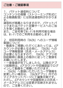 DAZN for docomo申し込み13