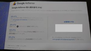 AdSense 個人識別番号（PIN）