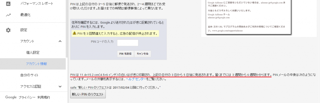 AdSense住所の確認（郵送日数2）