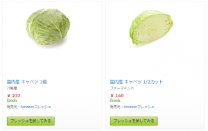 Amazon野菜（キャベツ）