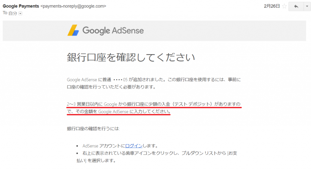 Google AdSence銀行口座の確認依頼メール
