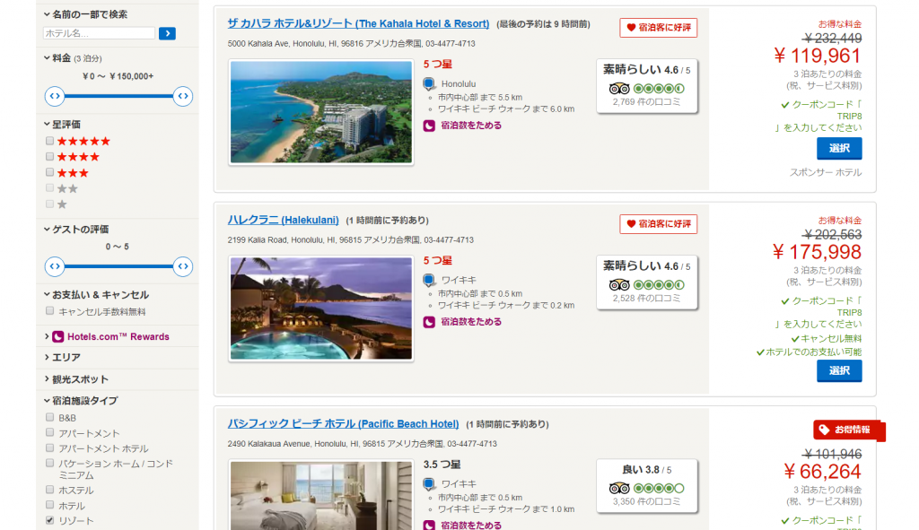 MIカード アメリカン・エキスプレス・セレクト Hotels.com ハワイ